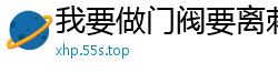 我要做门阀要离刺荆轲